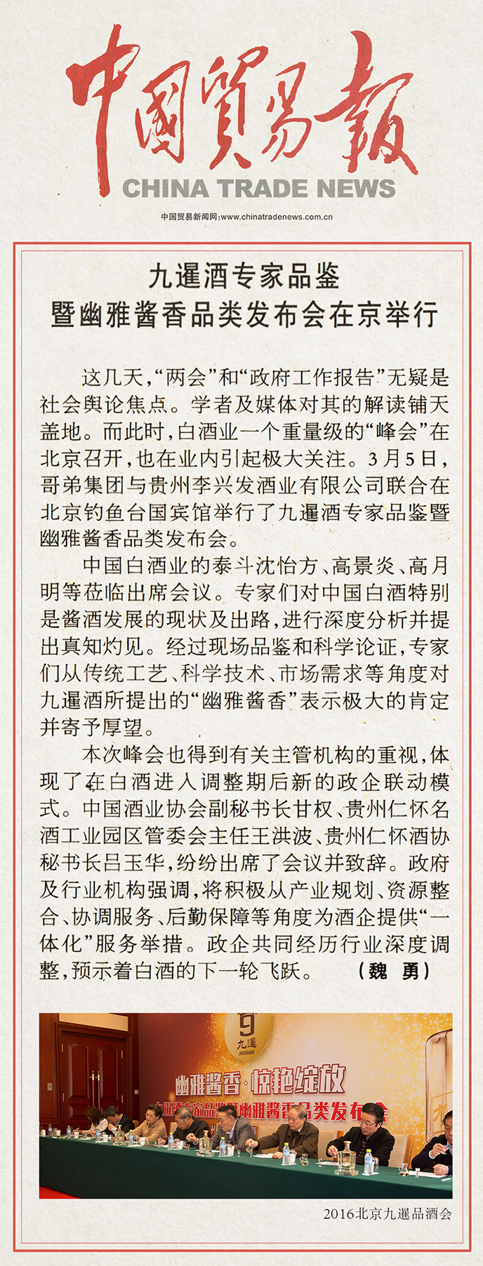 中国贸易报 (2).jpg