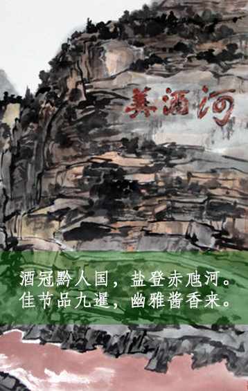 美酒河国画-九暹版358X565-2.jpg