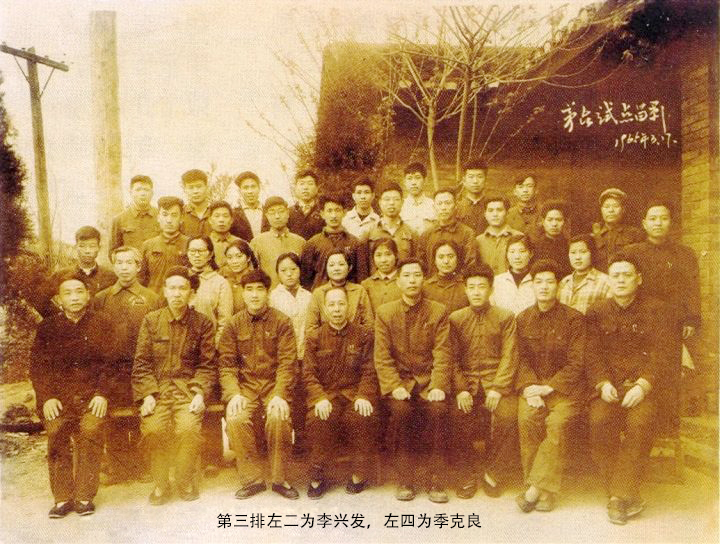 第三排左二为李兴发，左四为季克良1.jpg